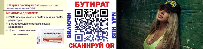 Бутират BDO 33%  купить наркотики сайты  Минусинск 